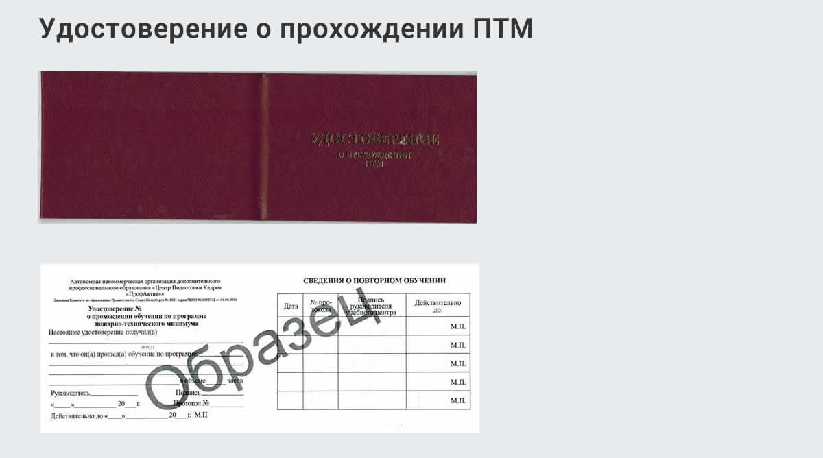  Курсы повышения квалификации по пожарно-техничекому минимуму в Лянторе: дистанционное обучение