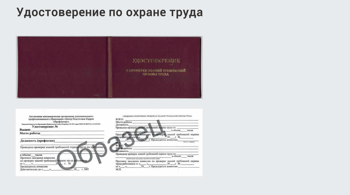  Дистанционное повышение квалификации по охране труда и оценке условий труда СОУТ в Лянторе