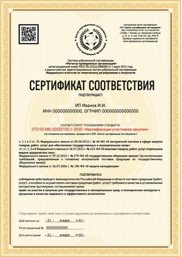 Образец сертификата для ИП Лянтор Сертификат СТО 03.080.02033720.1-2020