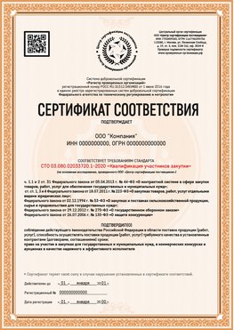 Образец сертификата для ООО Лянтор Сертификат СТО 03.080.02033720.1-2020