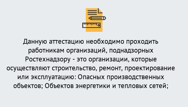 Почему нужно обратиться к нам? Лянтор Аттестация работников организаций в Лянтор ?