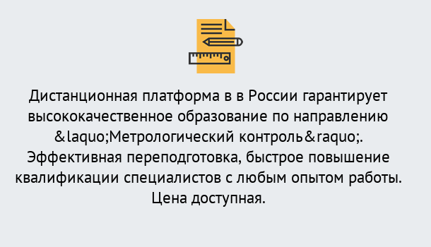 Почему нужно обратиться к нам? Лянтор Курсы обучения по направлению Метрологический контроль