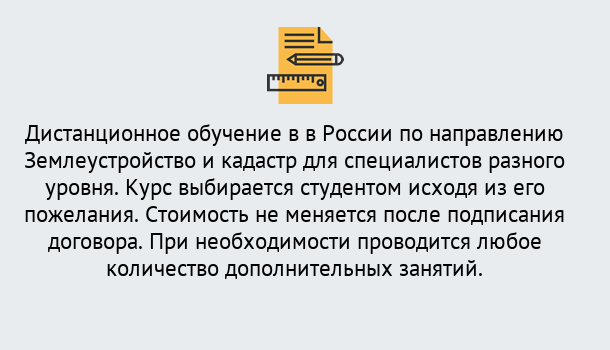 Почему нужно обратиться к нам? Лянтор Курсы обучения по направлению Землеустройство и кадастр