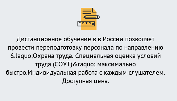 Почему нужно обратиться к нам? Лянтор Курсы обучения по охране труда. Специальная оценка условий труда (СОУТ)