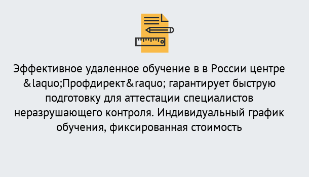 Почему нужно обратиться к нам? Лянтор Аттестация специалистов неразрушающего контроля повышает безопасность