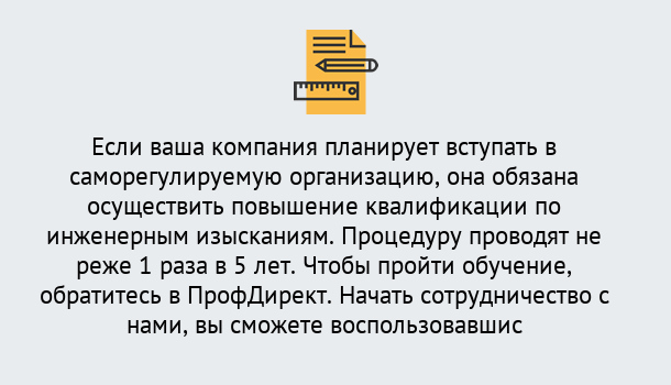 Почему нужно обратиться к нам? Лянтор Повышение квалификации по инженерным изысканиям в Лянтор : дистанционное обучение