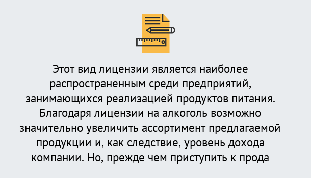 Почему нужно обратиться к нам? Лянтор Получить Лицензию на алкоголь в Лянтор