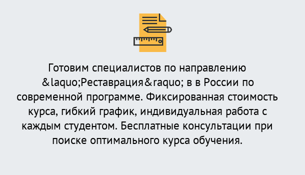 Почему нужно обратиться к нам? Лянтор Курсы обучения по направлению Реставрация