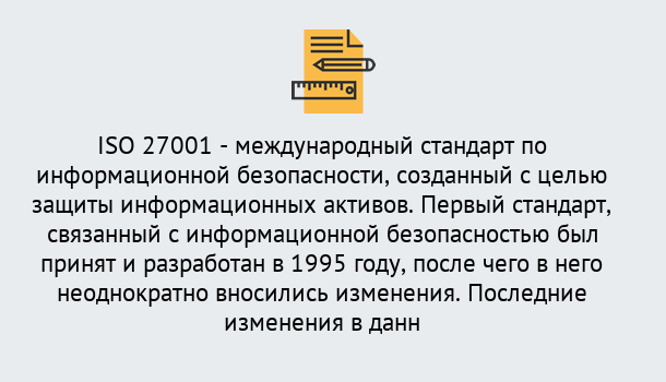 Почему нужно обратиться к нам? Лянтор Сертификат по стандарту ISO 27001 – Гарантия получения в Лянтор