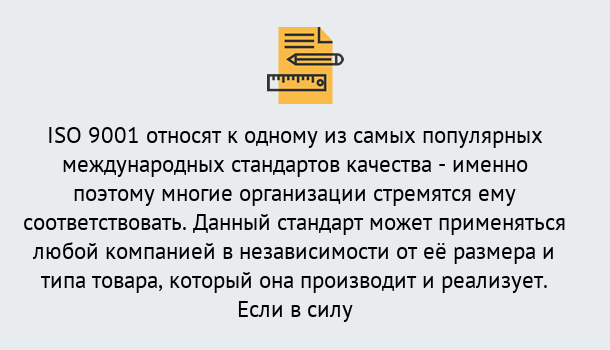 Почему нужно обратиться к нам? Лянтор ISO 9001 в Лянтор