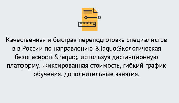 Почему нужно обратиться к нам? Лянтор Курсы обучения по направлению Экологическая безопасность