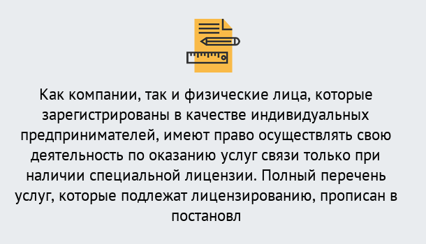 Почему нужно обратиться к нам? Лянтор Лицензирование услуг связи в Лянтор