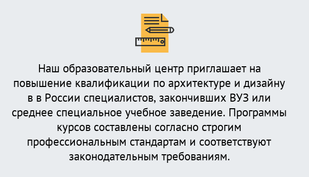 Почему нужно обратиться к нам? Лянтор Приглашаем архитекторов и дизайнеров на курсы повышения квалификации в Лянтор