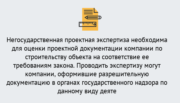 Почему нужно обратиться к нам? Лянтор Негосударственная экспертиза проектной документации в Лянтор