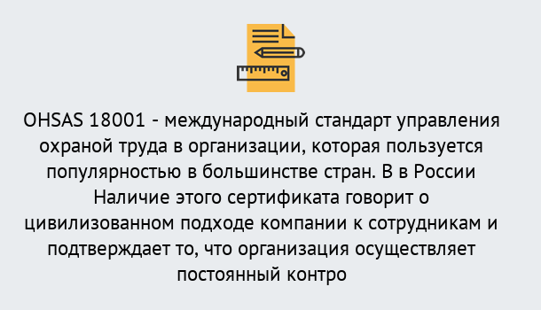 Почему нужно обратиться к нам? Лянтор Сертификат ohsas 18001 – Услуги сертификации систем ISO в Лянтор