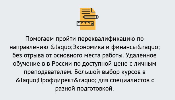 Почему нужно обратиться к нам? Лянтор Курсы обучения по направлению Экономика и финансы