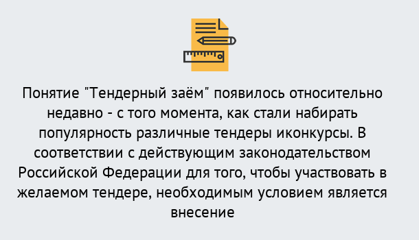 Почему нужно обратиться к нам? Лянтор Нужен Тендерный займ в Лянтор ?