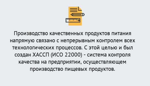 Почему нужно обратиться к нам? Лянтор Оформить сертификат ИСО 22000 ХАССП в Лянтор