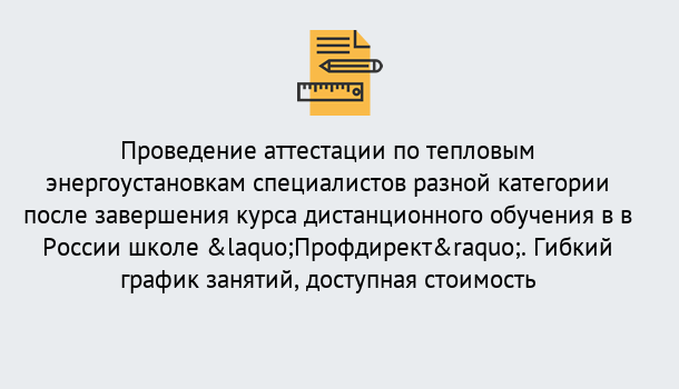 Почему нужно обратиться к нам? Лянтор Аттестация по тепловым энергоустановкам специалистов разного уровня