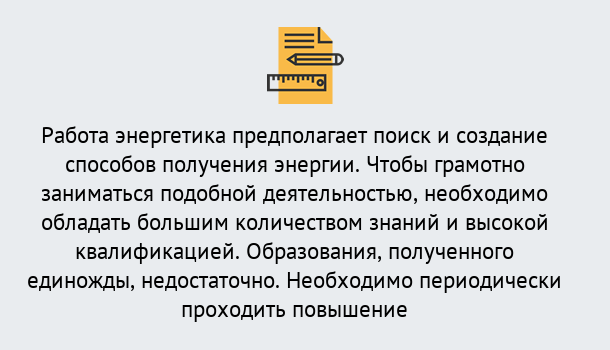 Почему нужно обратиться к нам? Лянтор Повышение квалификации по энергетике в Лянтор: как проходит дистанционное обучение