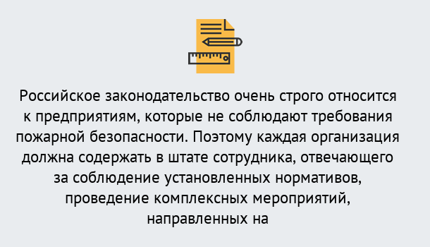 Почему нужно обратиться к нам? Лянтор Профессиональная переподготовка по направлению «Пожарно-технический минимум» в Лянтор