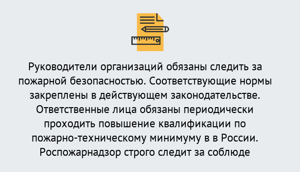 Почему нужно обратиться к нам? Лянтор Курсы повышения квалификации по пожарно-техничекому минимуму в Лянтор: дистанционное обучение