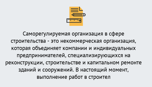 Почему нужно обратиться к нам? Лянтор Получите допуск СРО на все виды работ в Лянтор