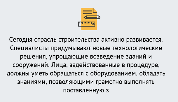 Почему нужно обратиться к нам? Лянтор Повышение квалификации по строительству в Лянтор: дистанционное обучение