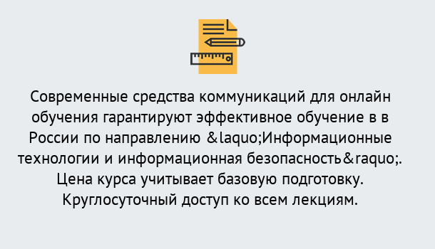 Почему нужно обратиться к нам? Лянтор Курсы обучения по направлению Информационные технологии и информационная безопасность (ФСТЭК)