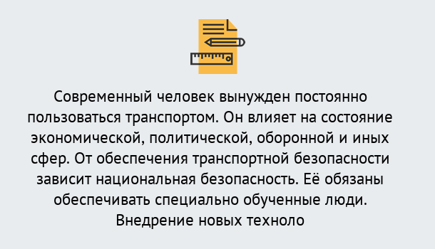 Почему нужно обратиться к нам? Лянтор Повышение квалификации по транспортной безопасности в Лянтор: особенности