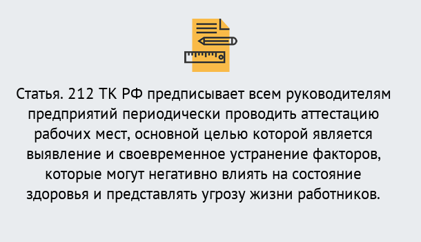 Почему нужно обратиться к нам? Лянтор Проведение аттестации рабочих мест