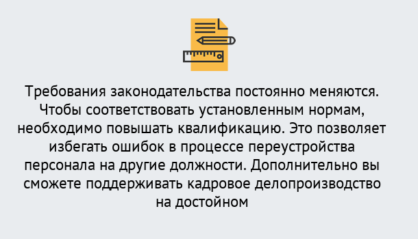 Почему нужно обратиться к нам? Лянтор Повышение квалификации по кадровому делопроизводству: дистанционные курсы