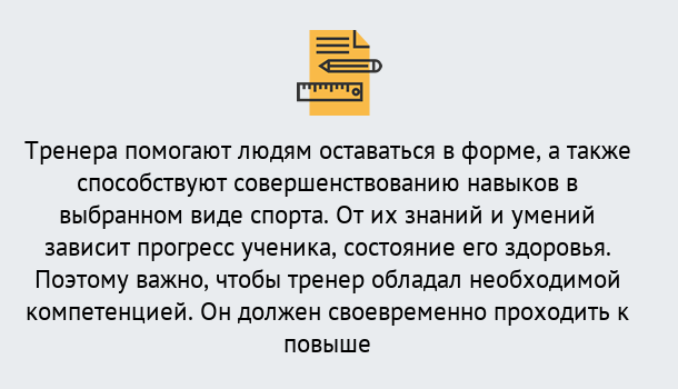 Почему нужно обратиться к нам? Лянтор Дистанционное повышение квалификации по спорту и фитнесу в Лянтор