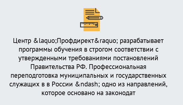 Почему нужно обратиться к нам? Лянтор Профессиональная переподготовка государственных и муниципальных служащих в Лянтор