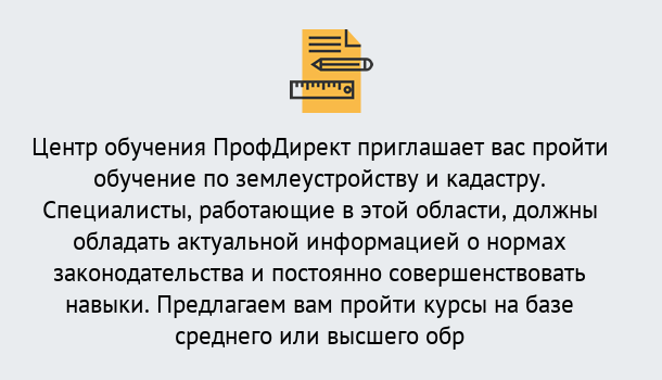 Почему нужно обратиться к нам? Лянтор Дистанционное повышение квалификации по землеустройству и кадастру в Лянтор