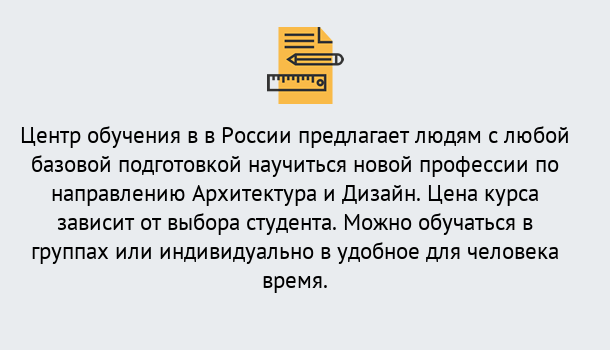 Почему нужно обратиться к нам? Лянтор Курсы обучения по направлению Архитектура и дизайн