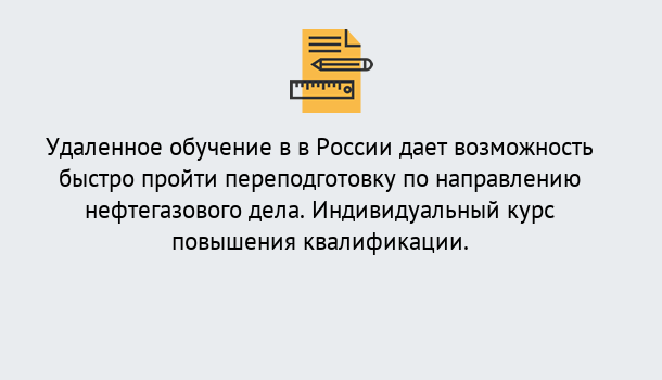 Почему нужно обратиться к нам? Лянтор Курсы обучения по направлению Нефтегазовое дело