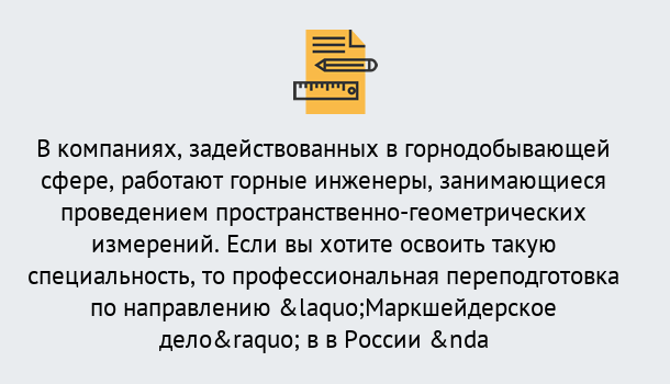 Почему нужно обратиться к нам? Лянтор Профессиональная переподготовка по направлению «Маркшейдерское дело» в Лянтор