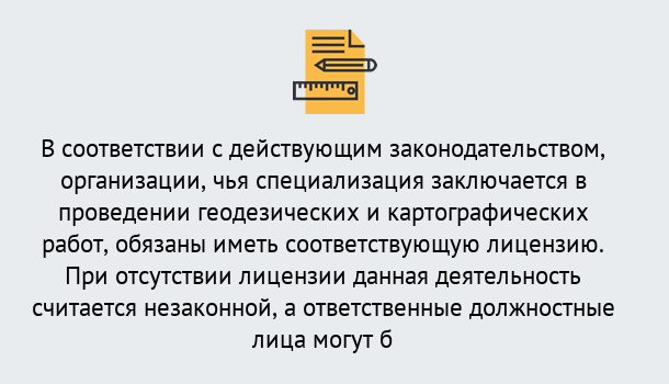 Почему нужно обратиться к нам? Лянтор Лицензирование геодезической и картографической деятельности в Лянтор