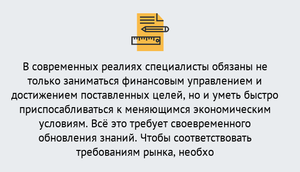 Почему нужно обратиться к нам? Лянтор Дистанционное повышение квалификации по экономике и финансам в Лянтор