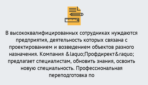 Почему нужно обратиться к нам? Лянтор Профессиональная переподготовка по направлению «Строительство» в Лянтор