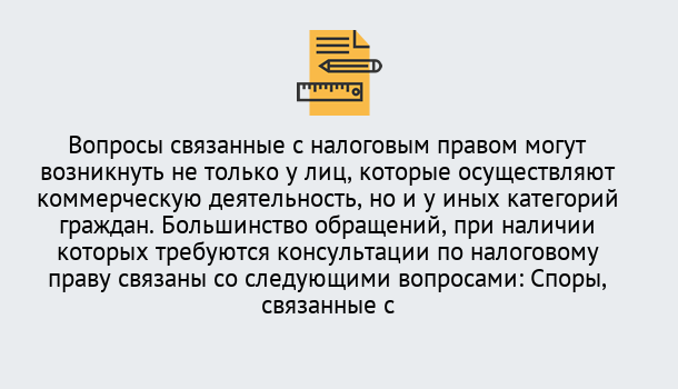 Почему нужно обратиться к нам? Лянтор Юридическая консультация по налогам в Лянтор