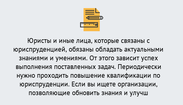 Почему нужно обратиться к нам? Лянтор Дистанционные курсы повышения квалификации по юриспруденции в Лянтор