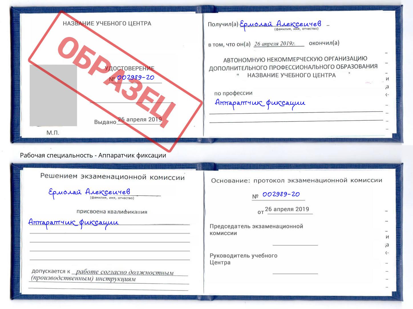 Аппаратчик фиксации Лянтор