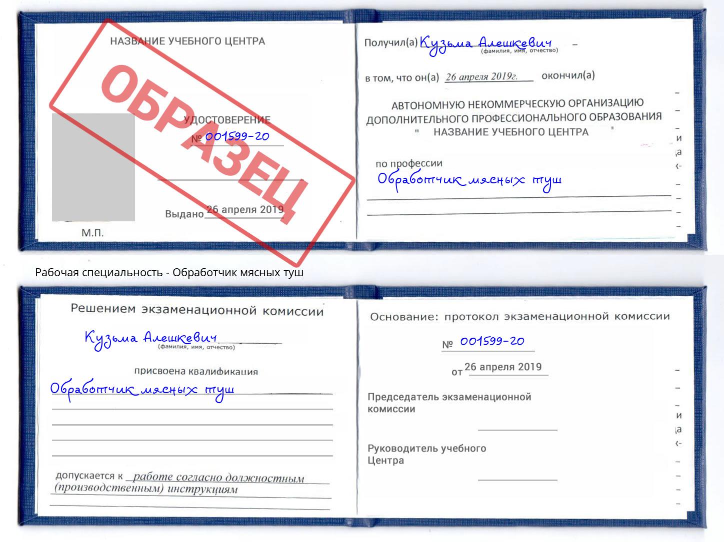 Обработчик мясных туш Лянтор
