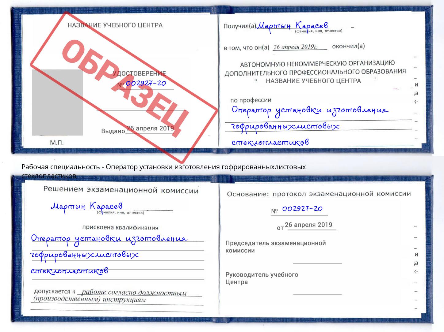 Оператор установки изготовления гофрированныхлистовых стеклопластиков Лянтор