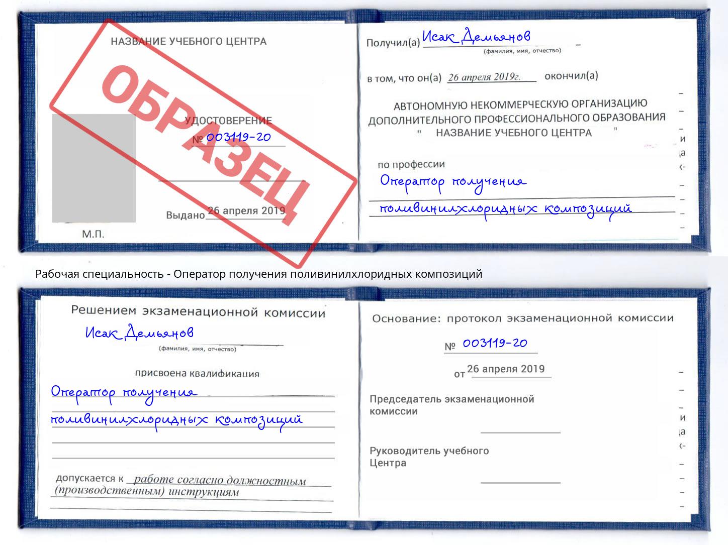 Оператор получения поливинилхлоридных композиций Лянтор