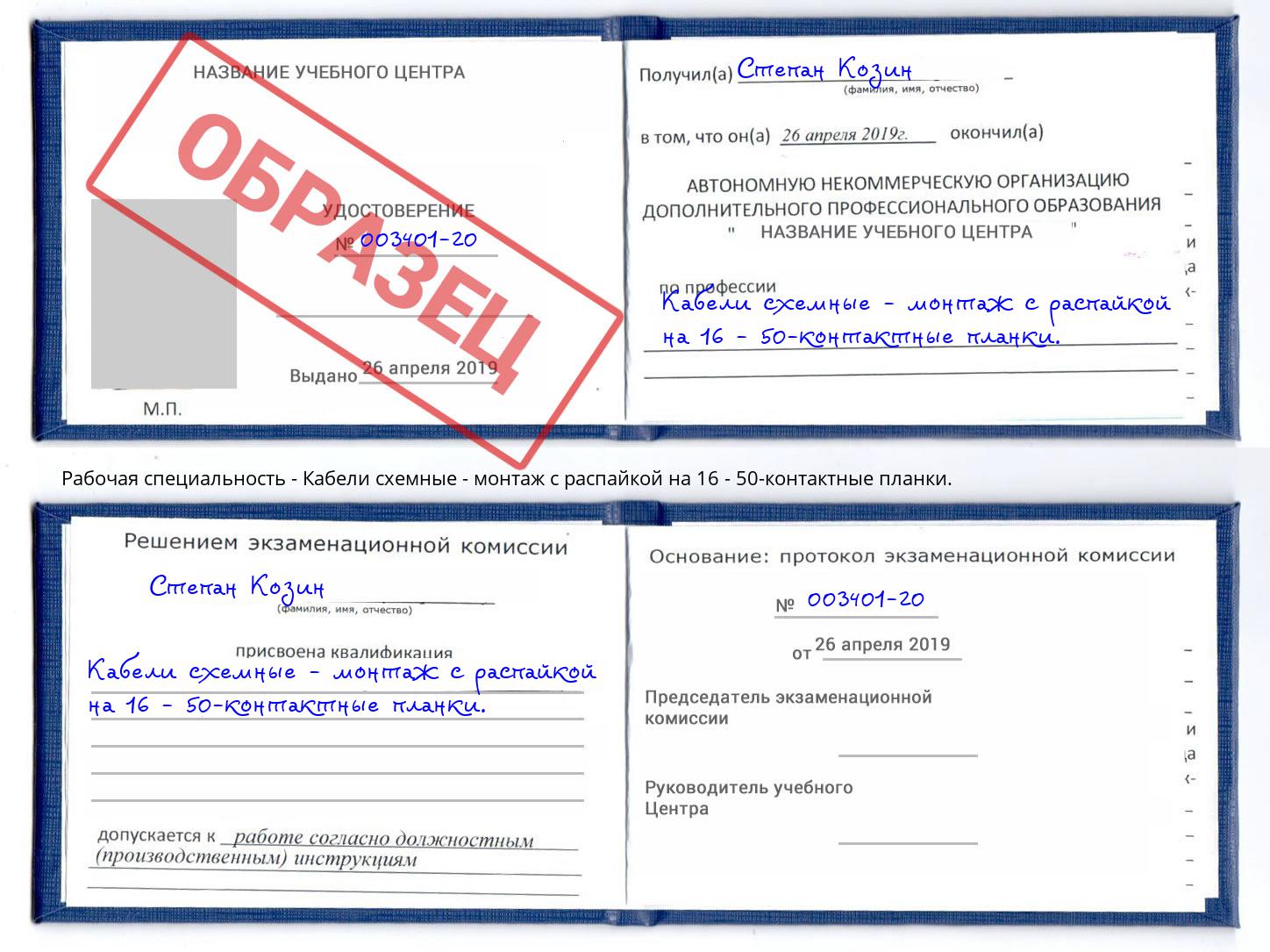 Кабели схемные - монтаж с распайкой на 16 - 50-контактные планки. Лянтор