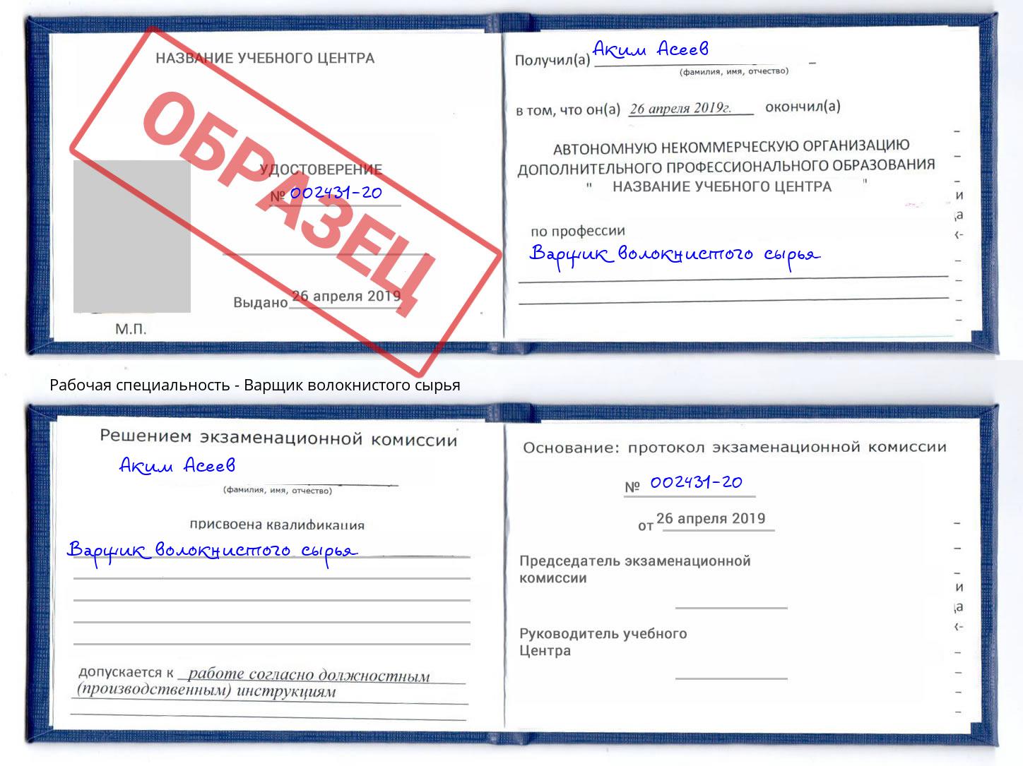 Варщик волокнистого сырья Лянтор