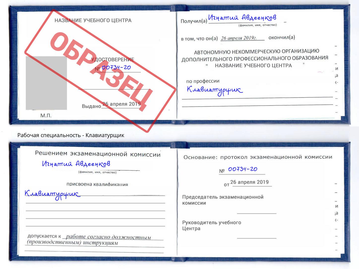 Клавиатурщик Лянтор